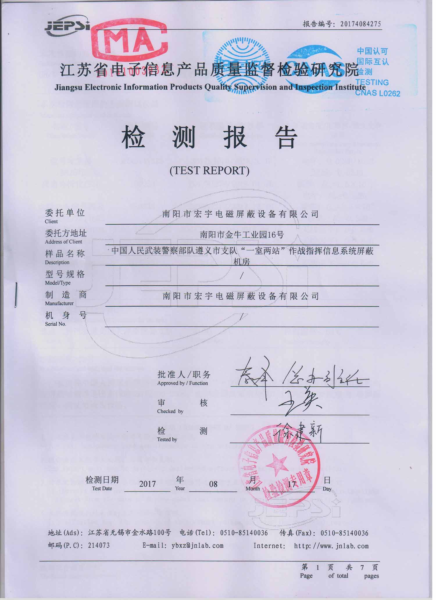 江蘇省電子信息產(chǎn)品質(zhì)量監(jiān)督檢驗研究院